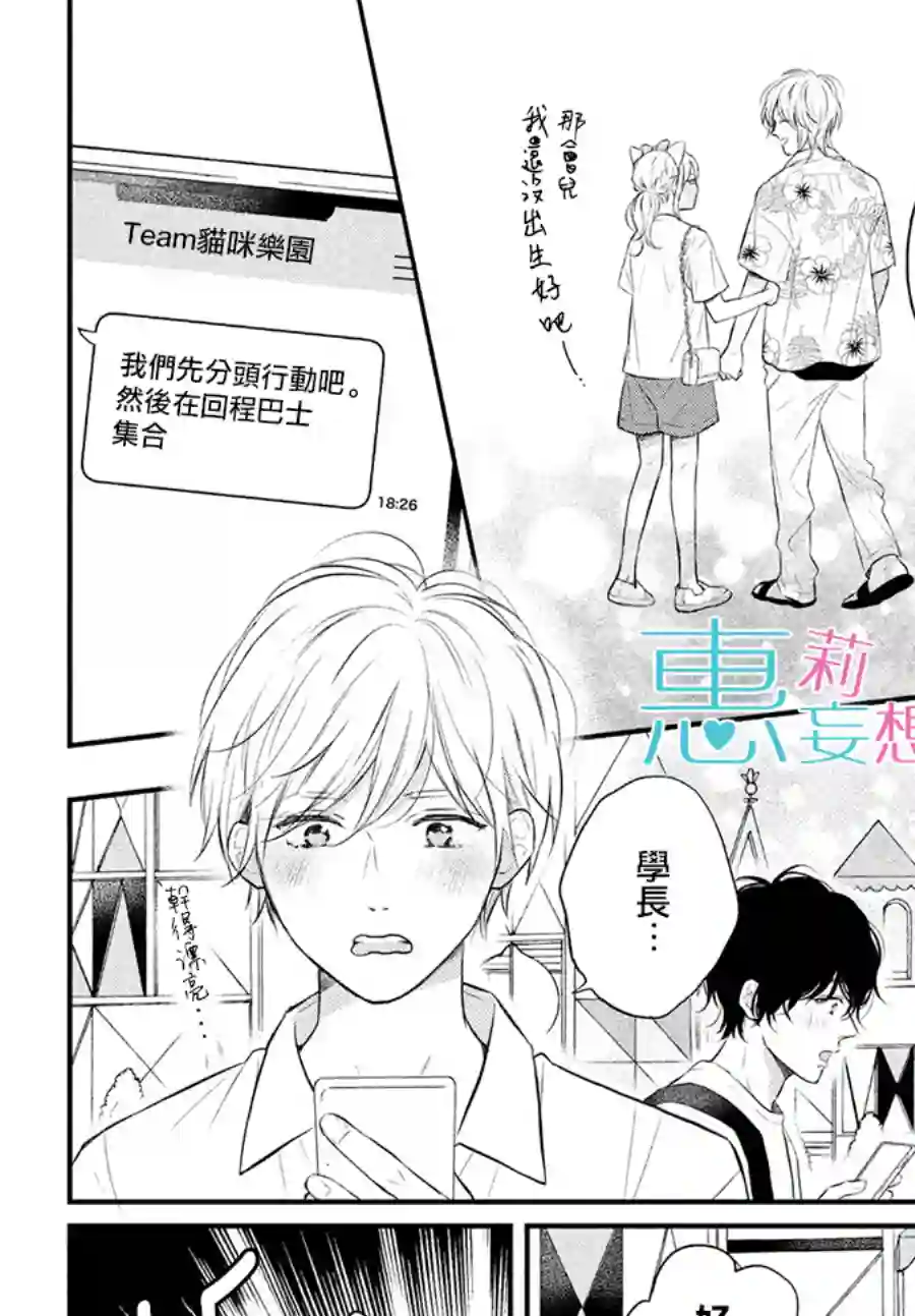 烦恼着恋爱的惠莉番外02