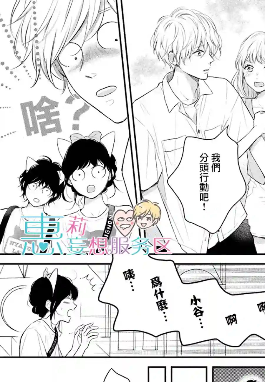 烦恼着恋爱的惠莉番外02