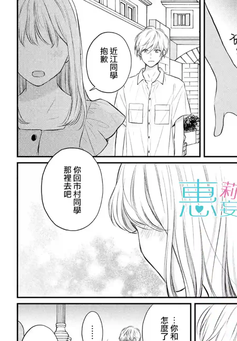 烦恼着恋爱的惠莉番外02