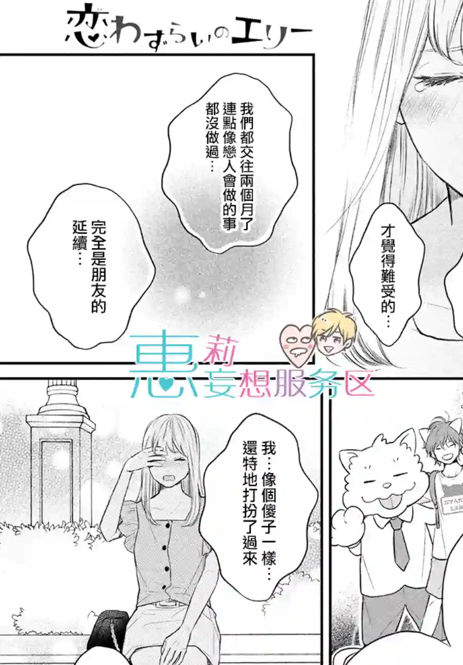 烦恼着恋爱的惠莉番外02