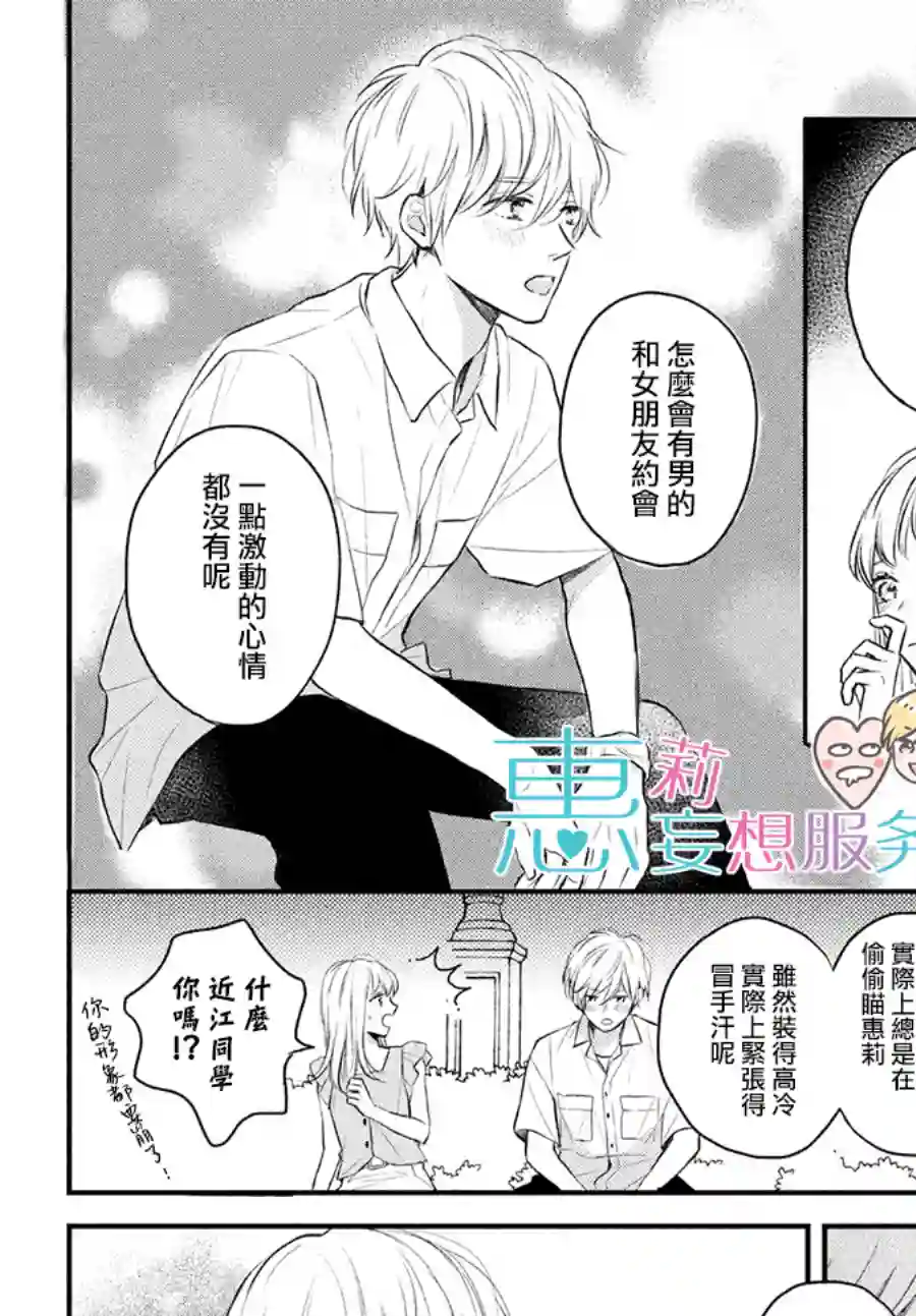 烦恼着恋爱的惠莉番外02