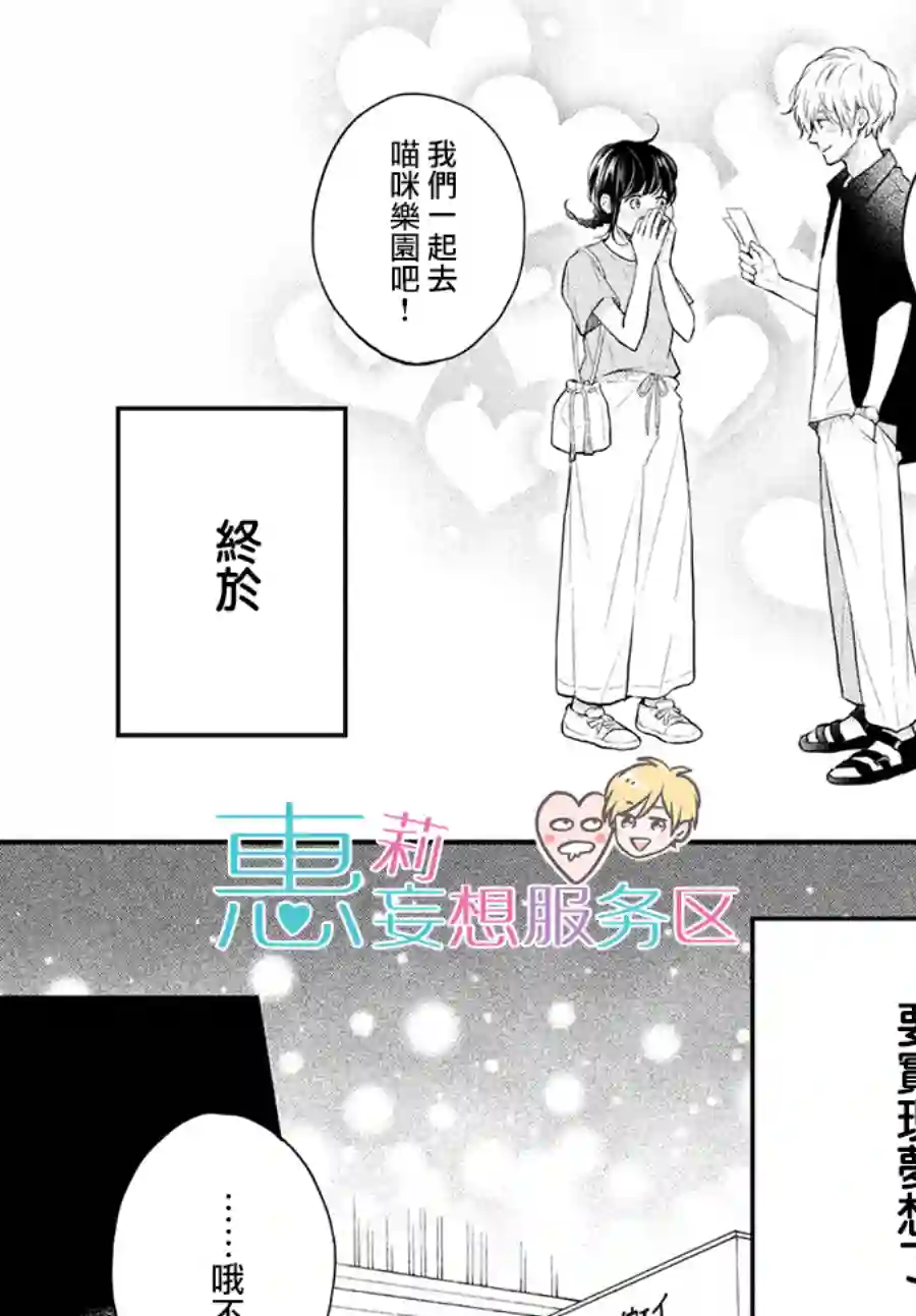 烦恼着恋爱的惠莉番外02