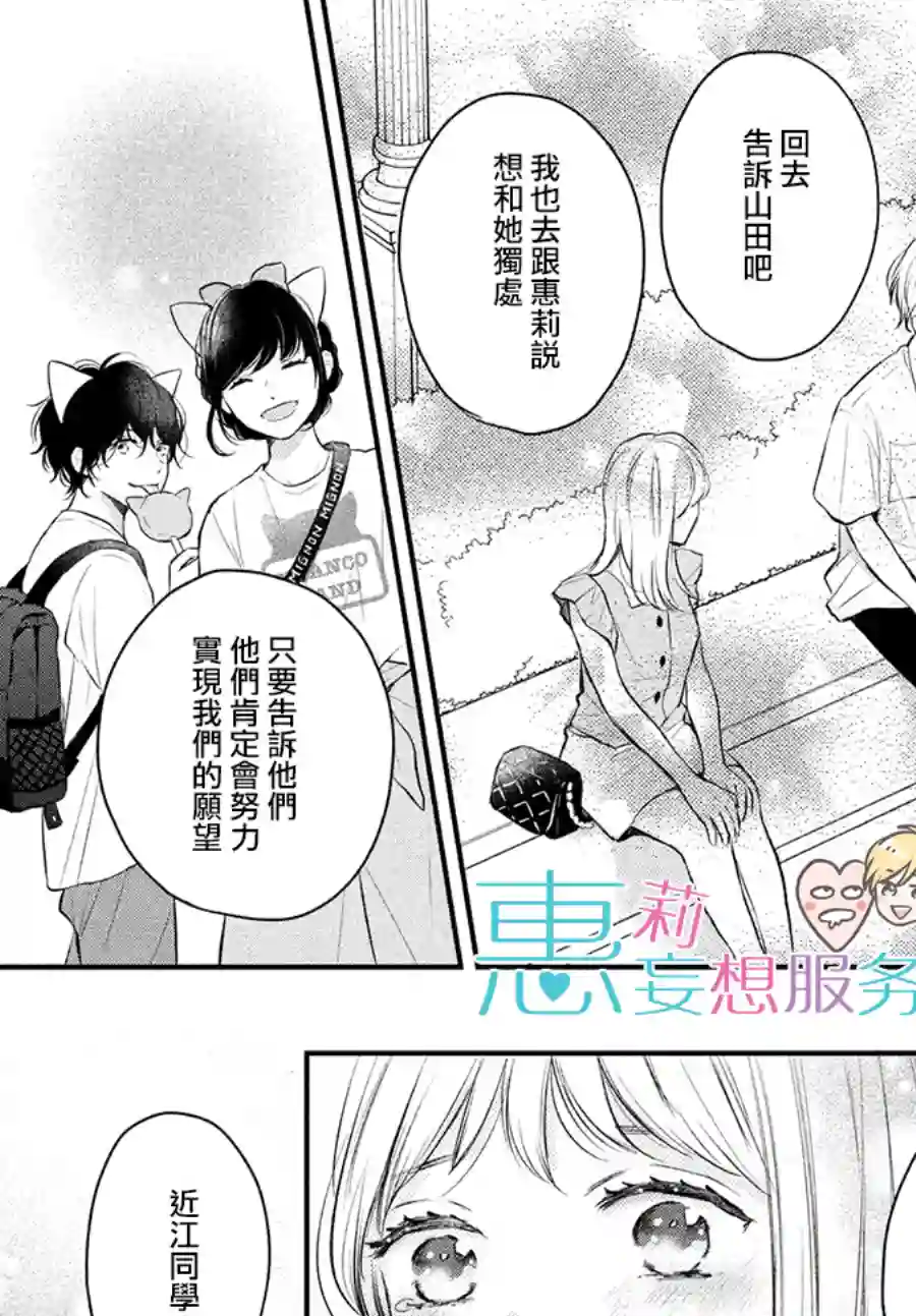 烦恼着恋爱的惠莉番外02