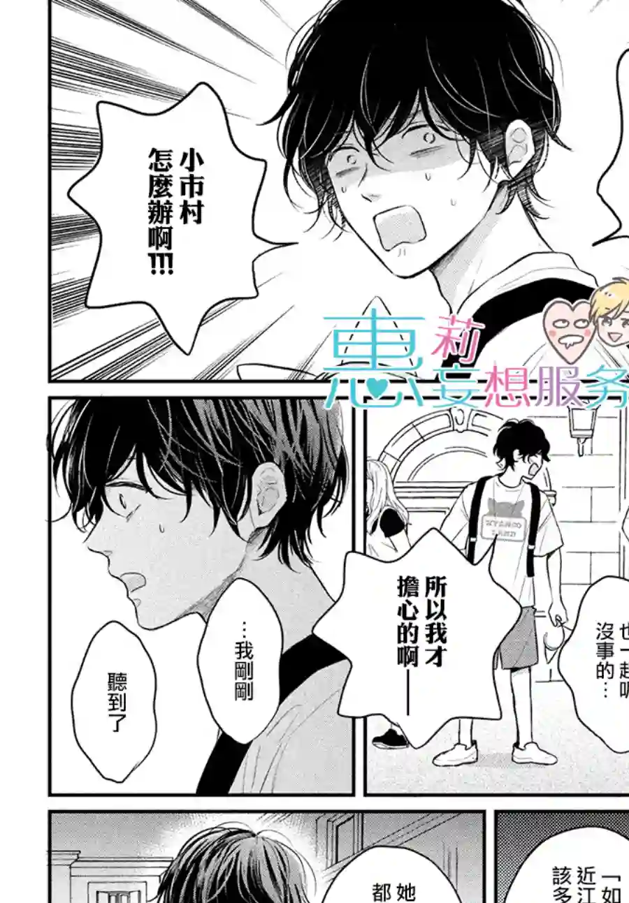 烦恼着恋爱的惠莉番外02