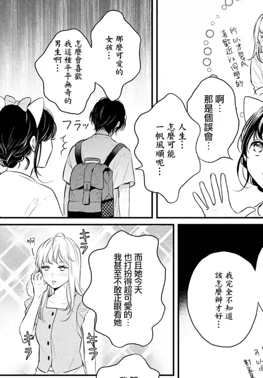 烦恼着恋爱的惠莉番外02