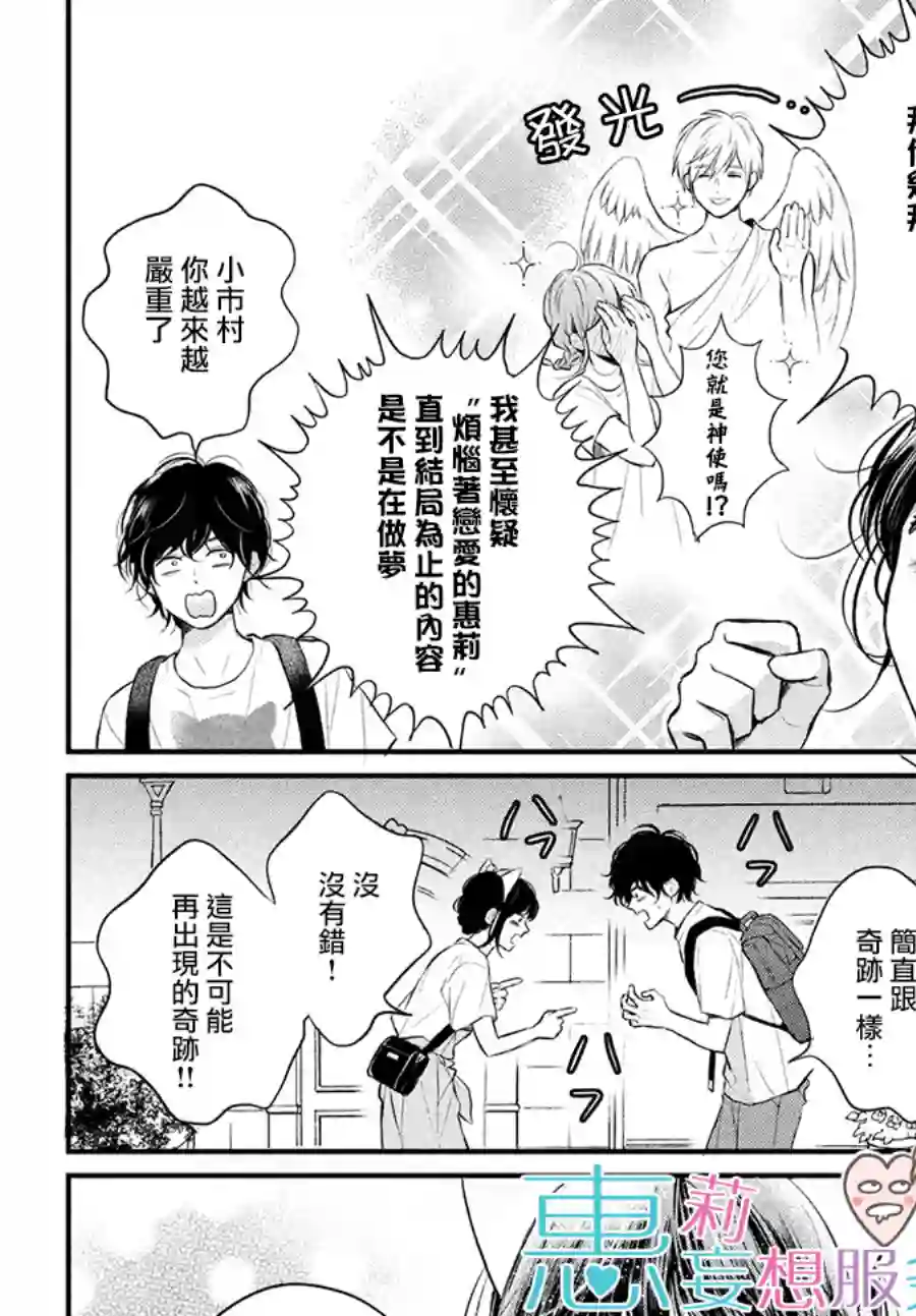 烦恼着恋爱的惠莉番外02