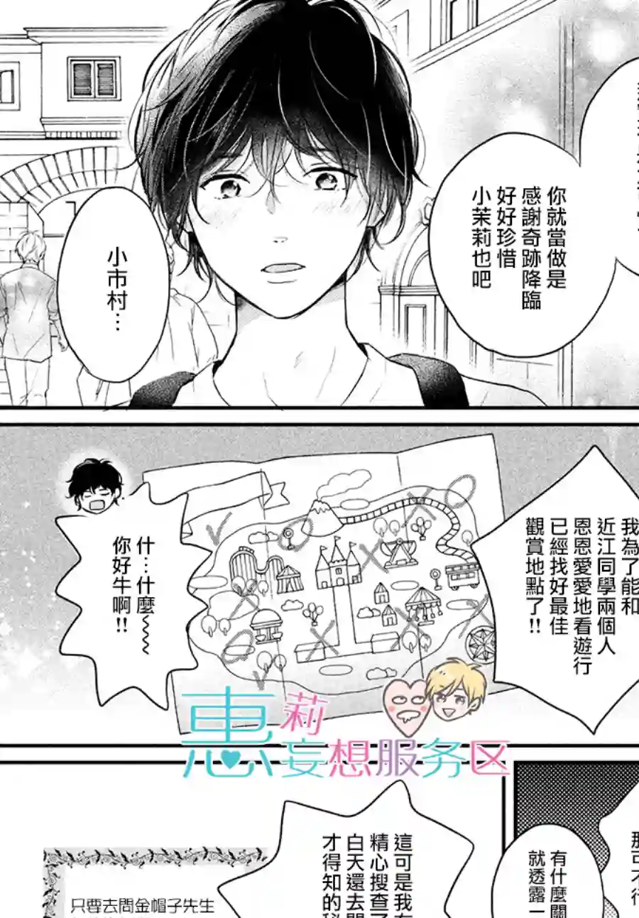 烦恼着恋爱的惠莉番外02