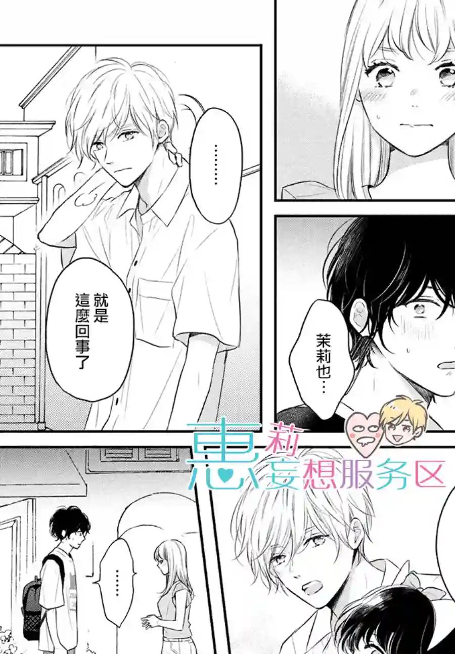 烦恼着恋爱的惠莉番外02