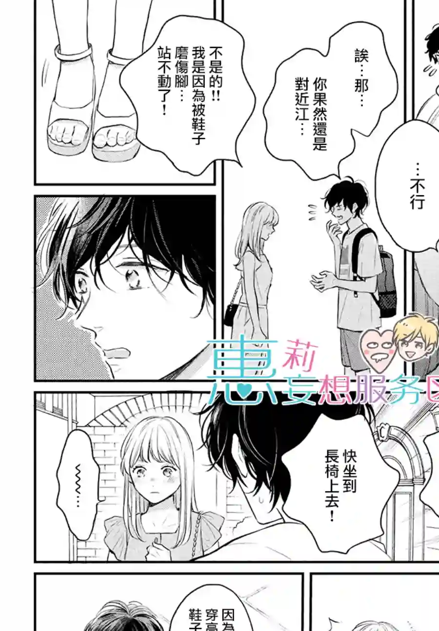 烦恼着恋爱的惠莉番外02