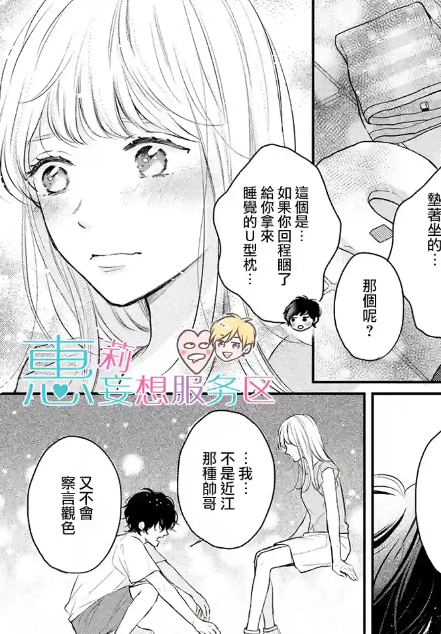 烦恼着恋爱的惠莉番外02