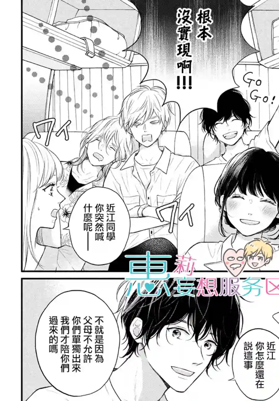 烦恼着恋爱的惠莉番外02