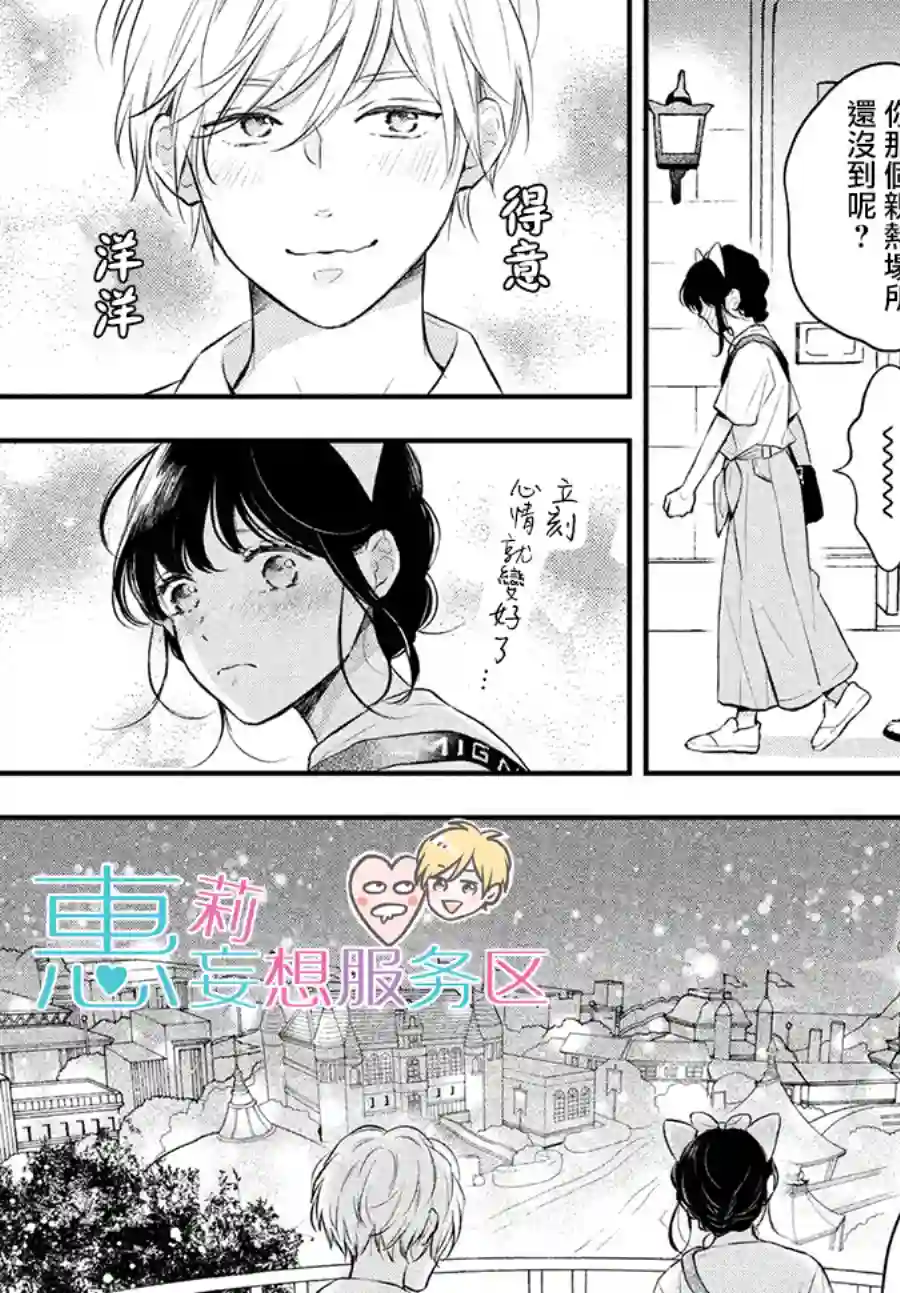 烦恼着恋爱的惠莉番外02