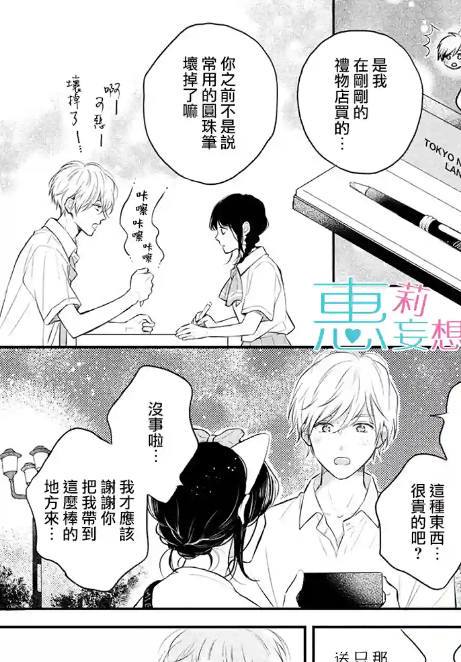 烦恼着恋爱的惠莉番外02