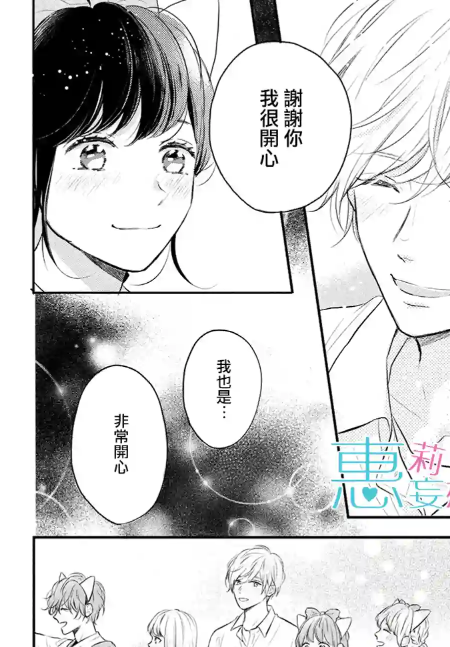 烦恼着恋爱的惠莉番外02