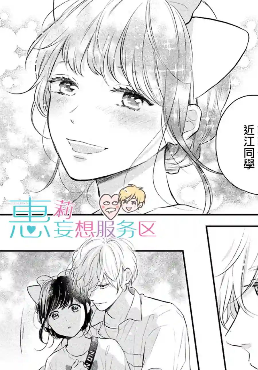 烦恼着恋爱的惠莉番外02