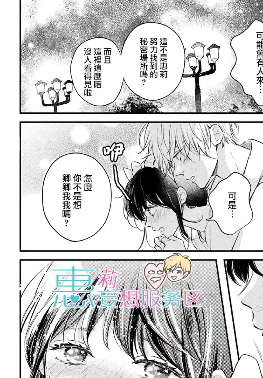 烦恼着恋爱的惠莉番外02