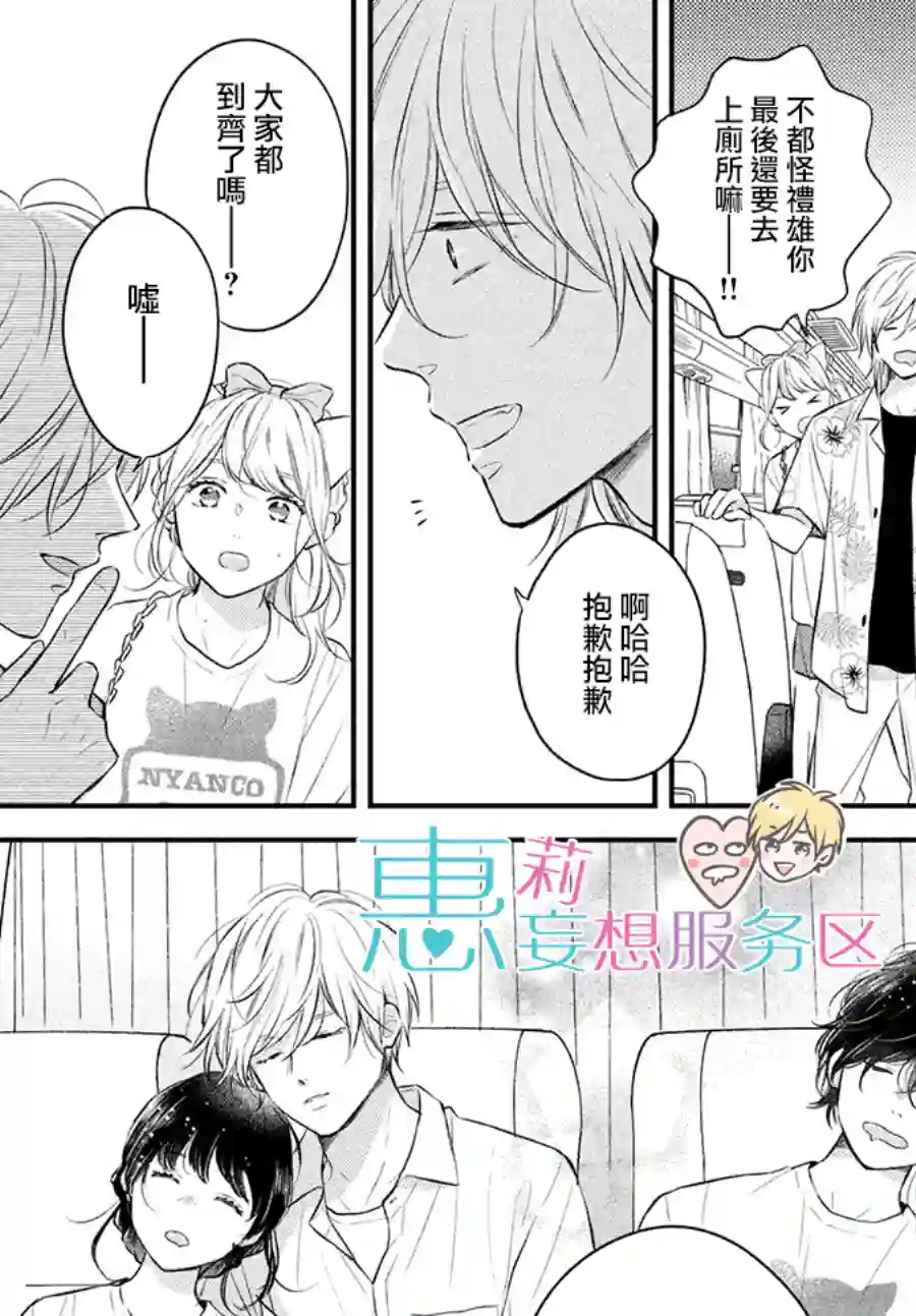 烦恼着恋爱的惠莉番外02