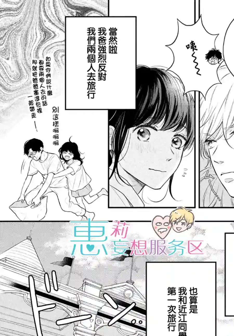 烦恼着恋爱的惠莉番外02