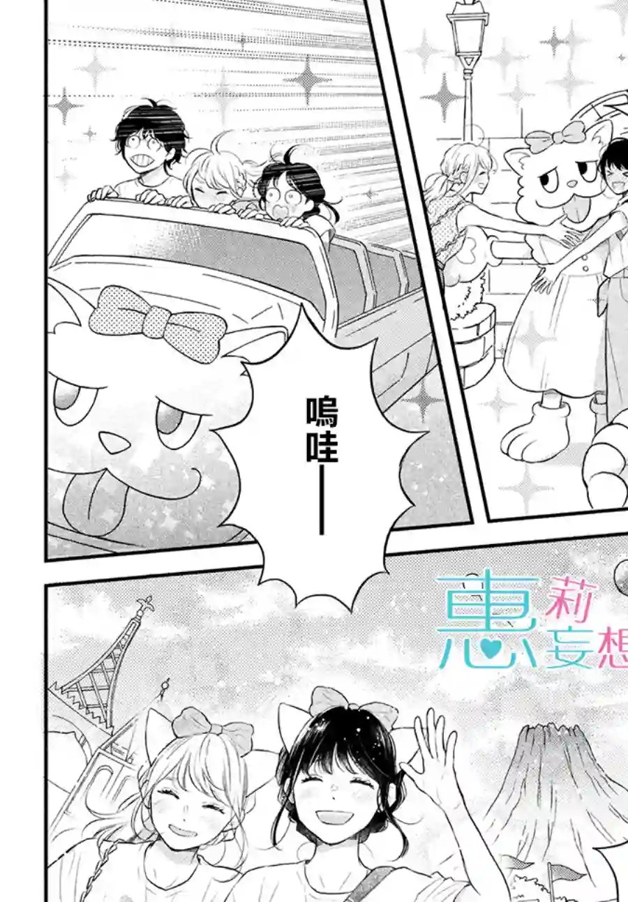 烦恼着恋爱的惠莉番外02