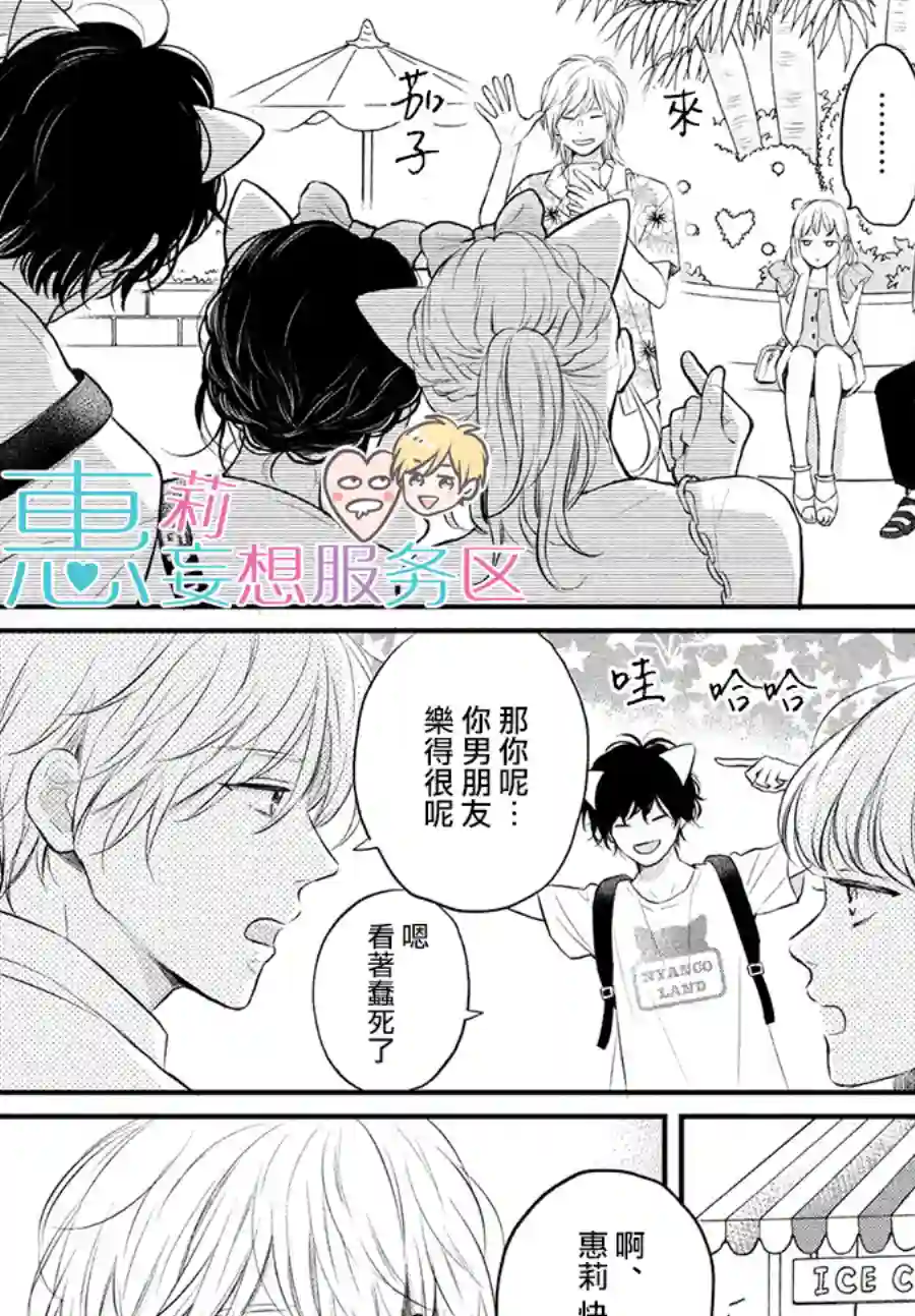 烦恼着恋爱的惠莉番外02