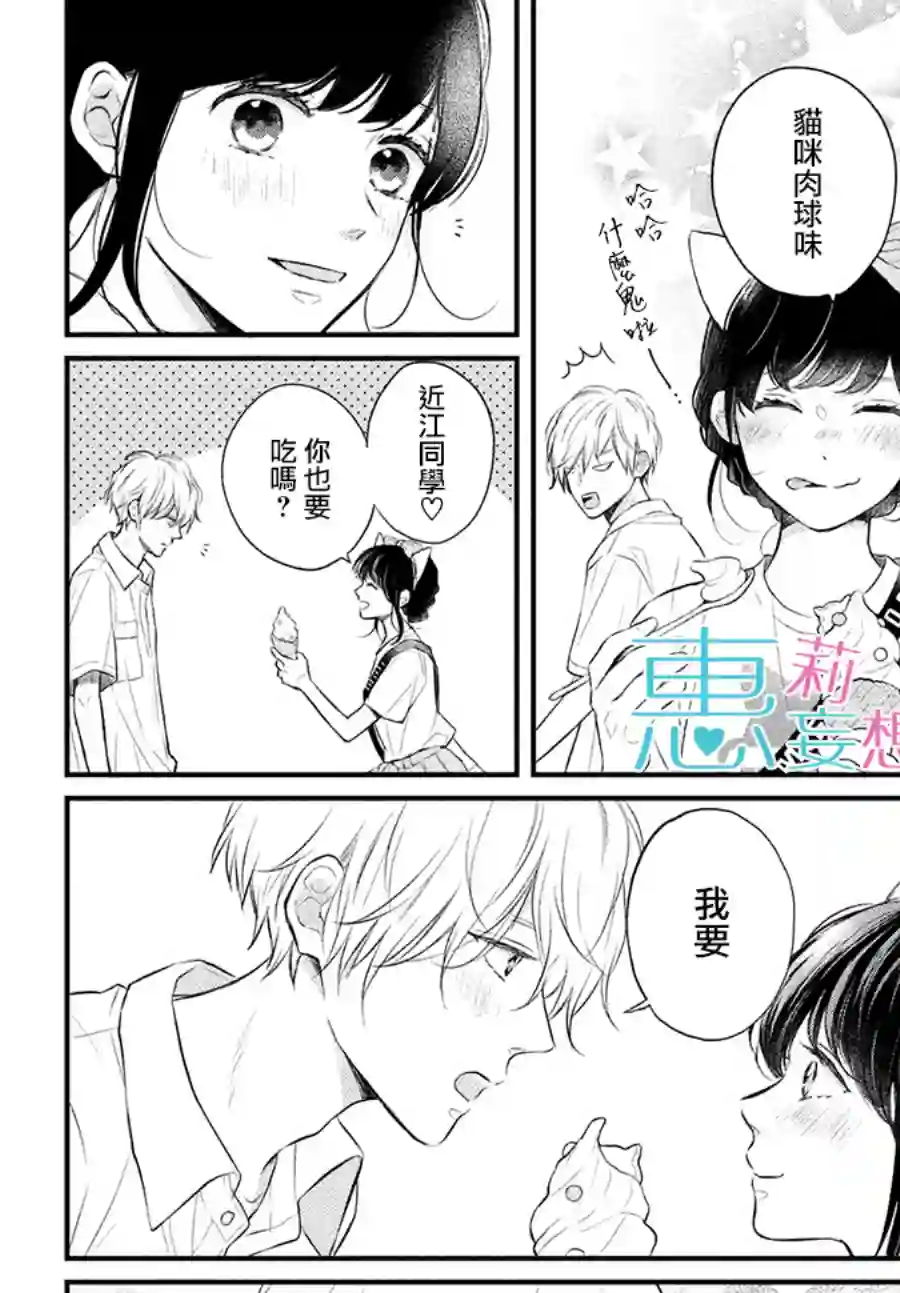 烦恼着恋爱的惠莉番外02