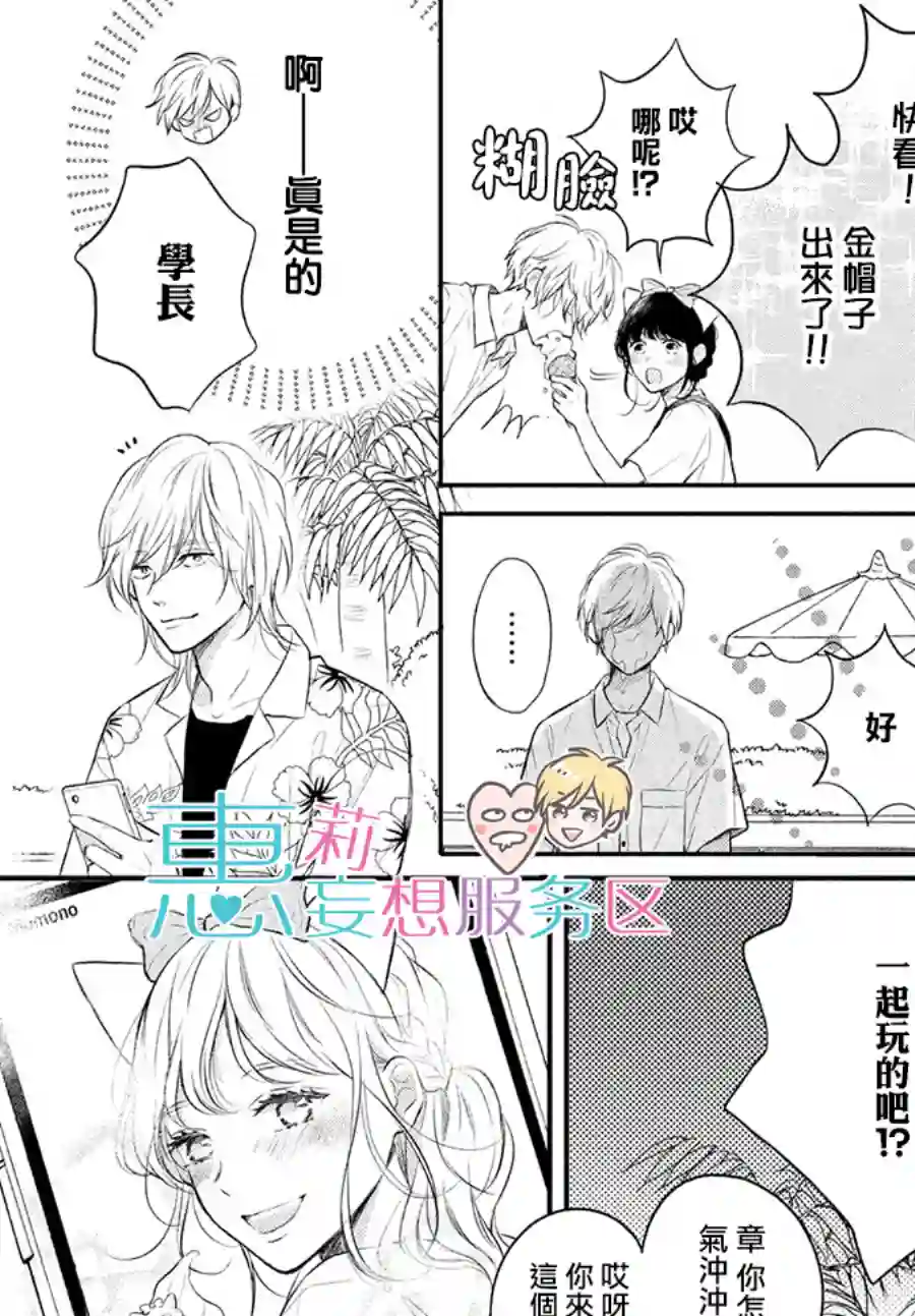 烦恼着恋爱的惠莉番外02