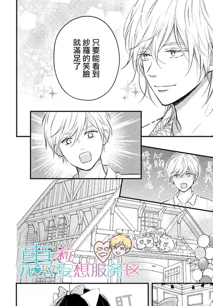 烦恼着恋爱的惠莉番外02