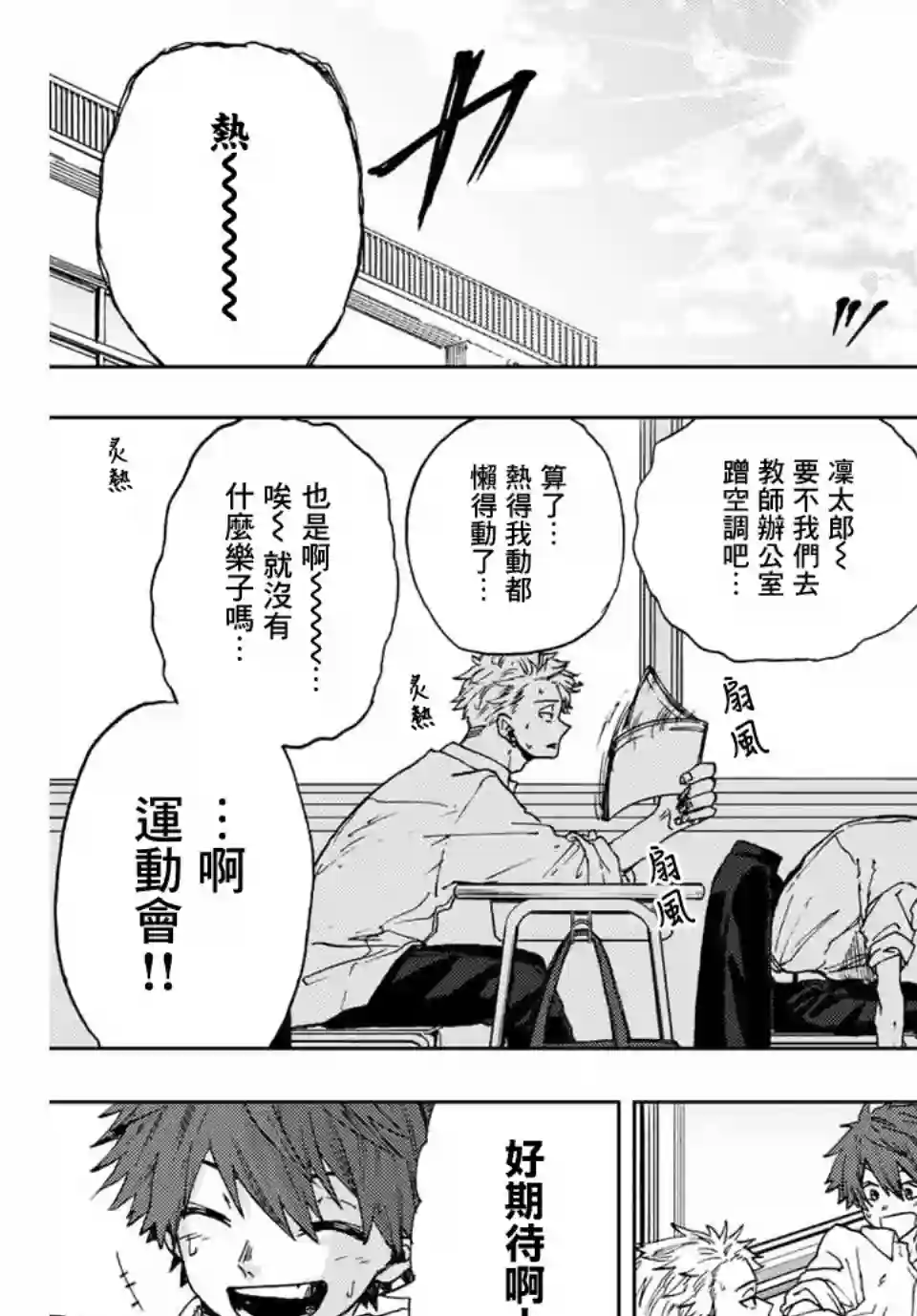 花薰凛然第03话