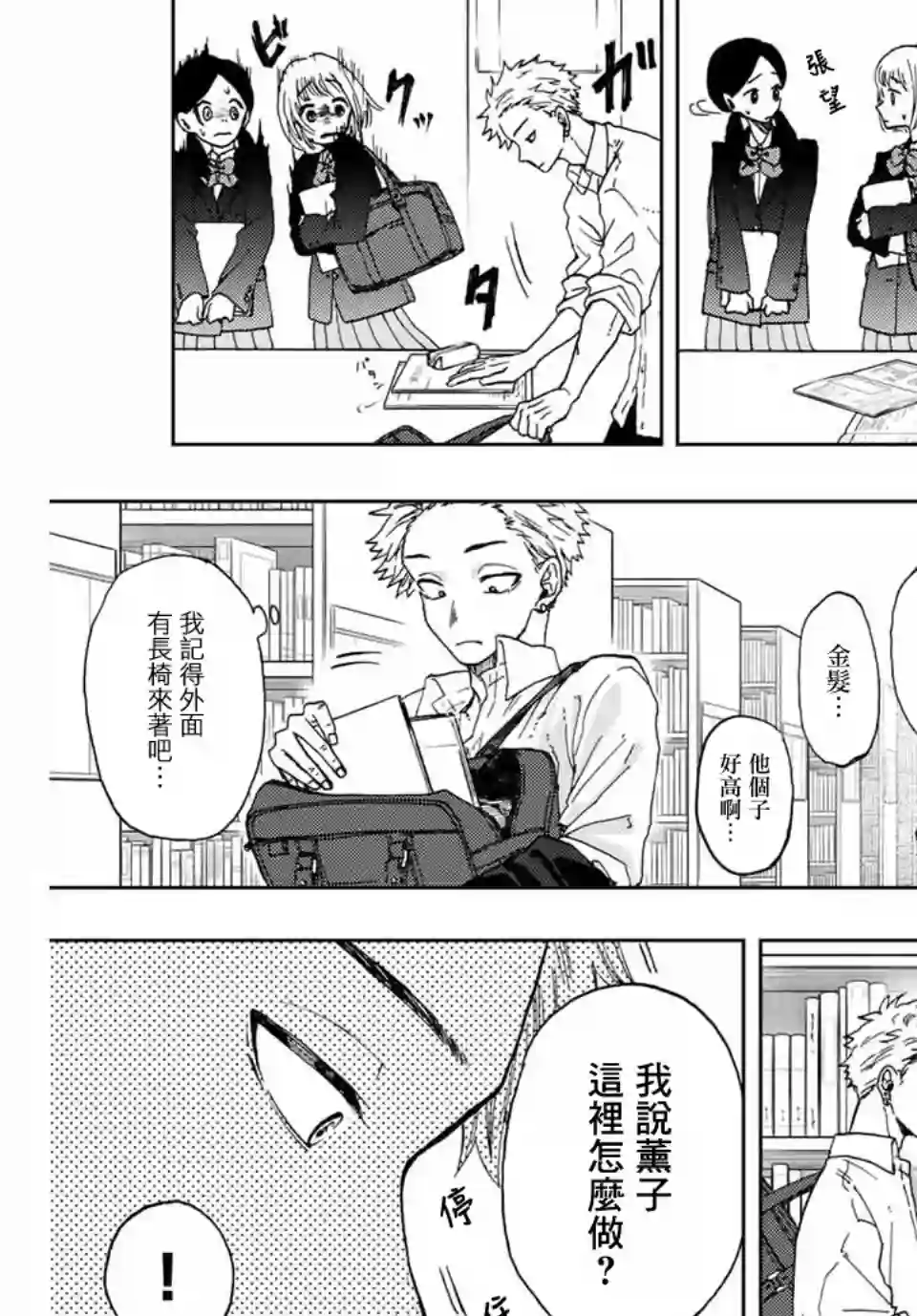 花薰凛然第03话