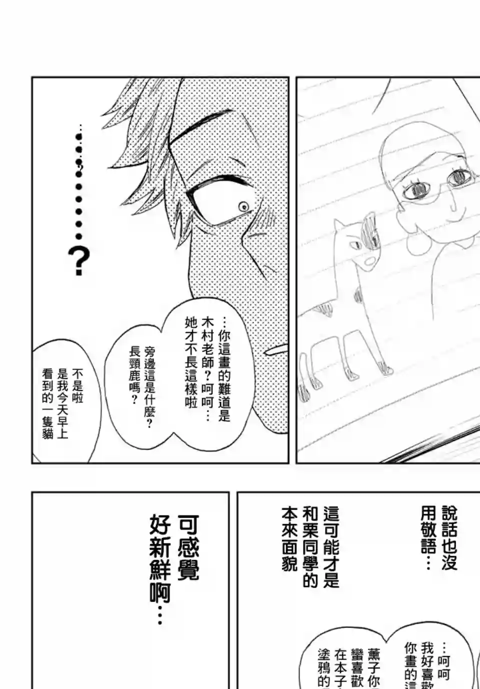 花薰凛然第03话