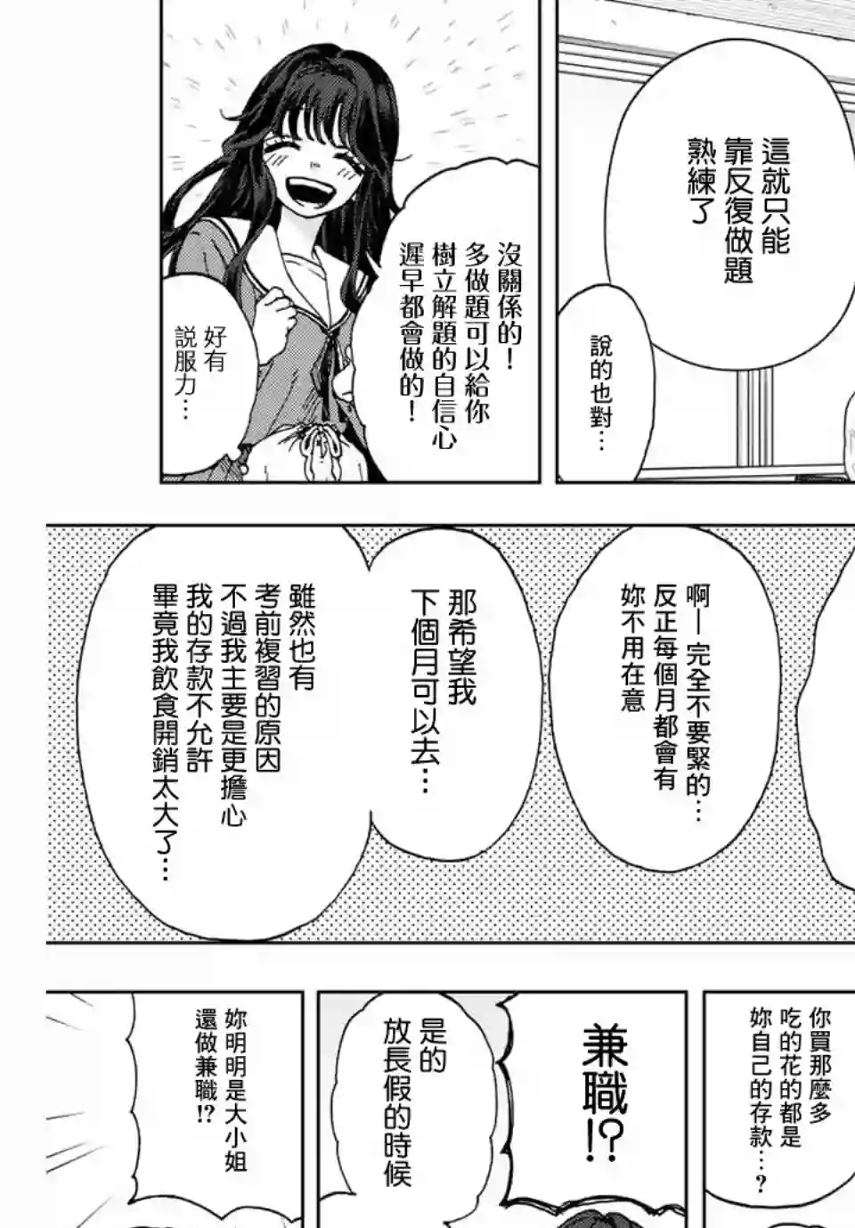 花薰凛然第03话