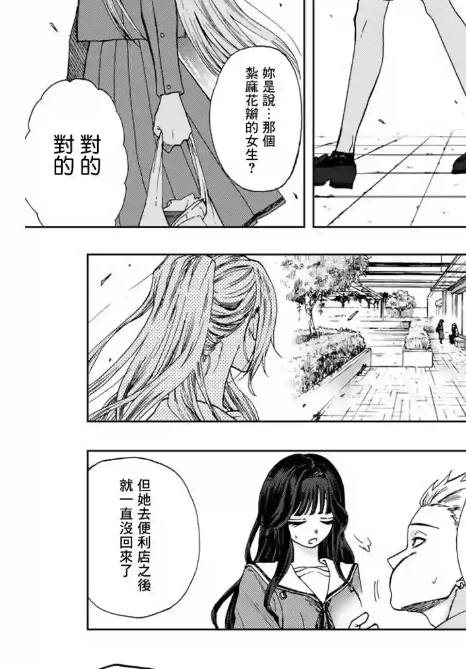 花薰凛然第03话