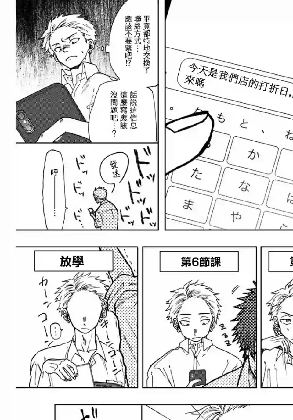 花薰凛然第03话