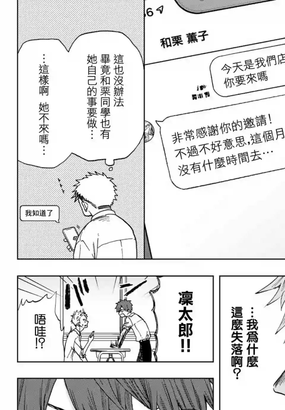 花薰凛然第03话