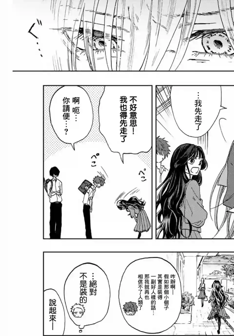 花薰凛然第04话