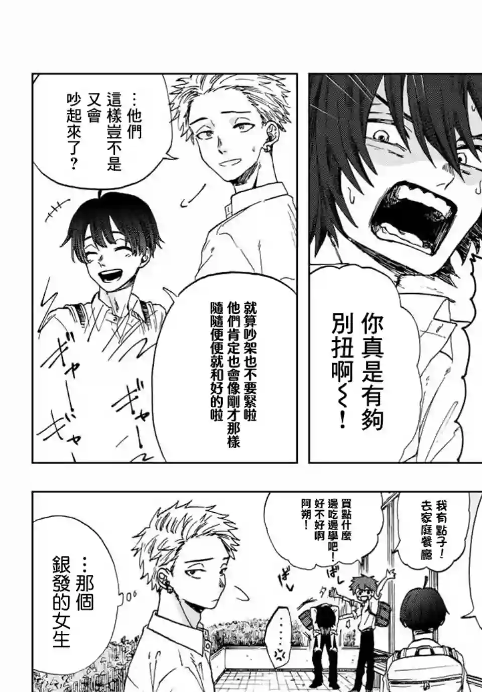 花薰凛然第04话