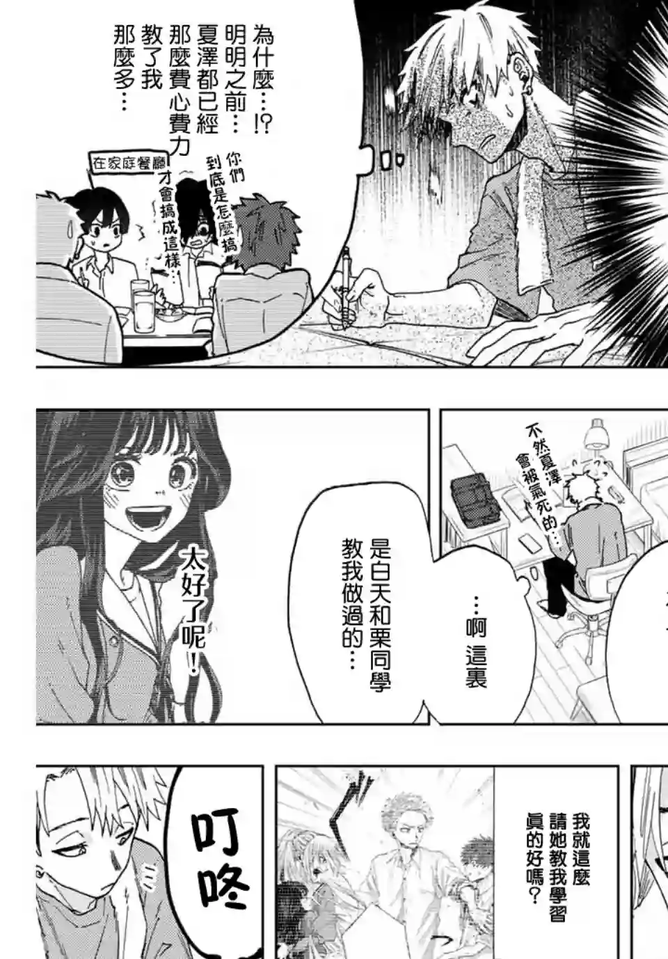 花薰凛然第04话