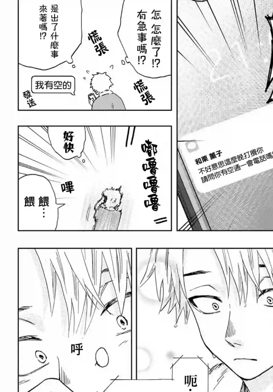 花薰凛然第04话