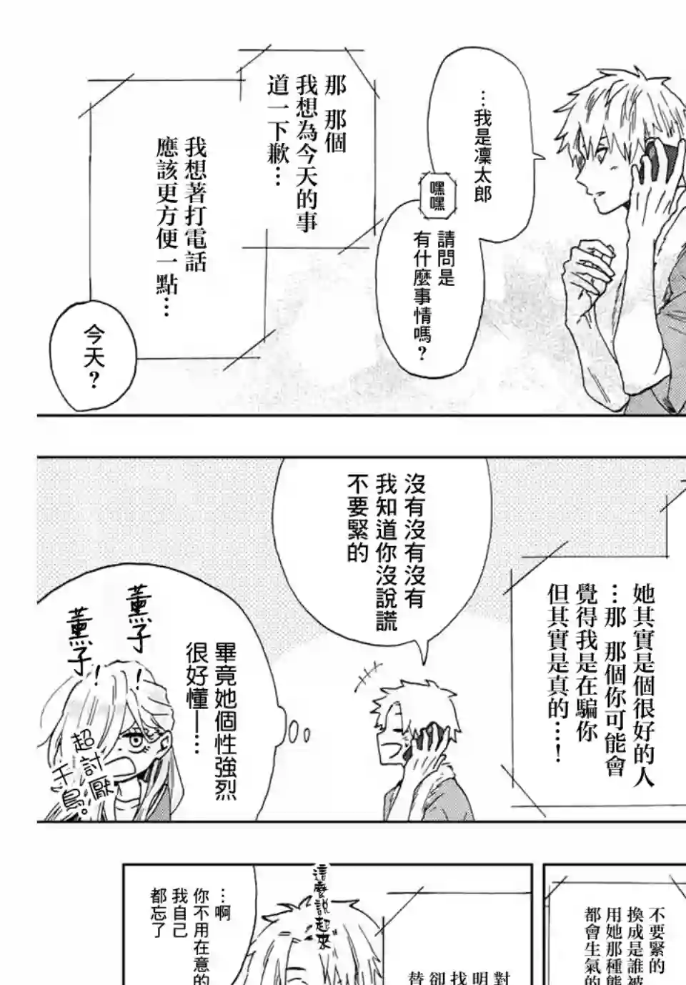 花薰凛然第04话