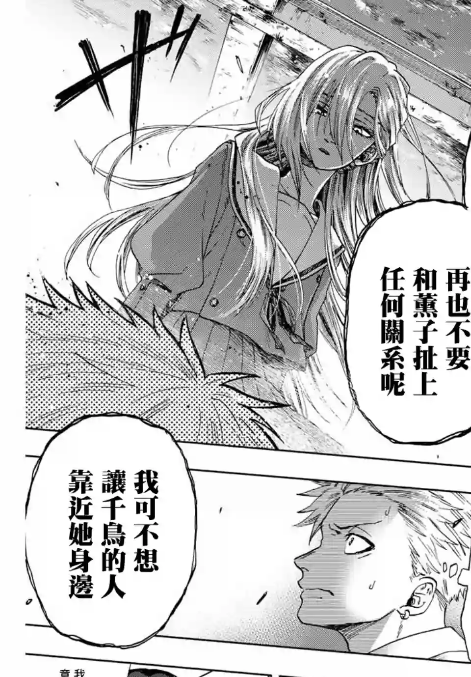 花薰凛然第04话