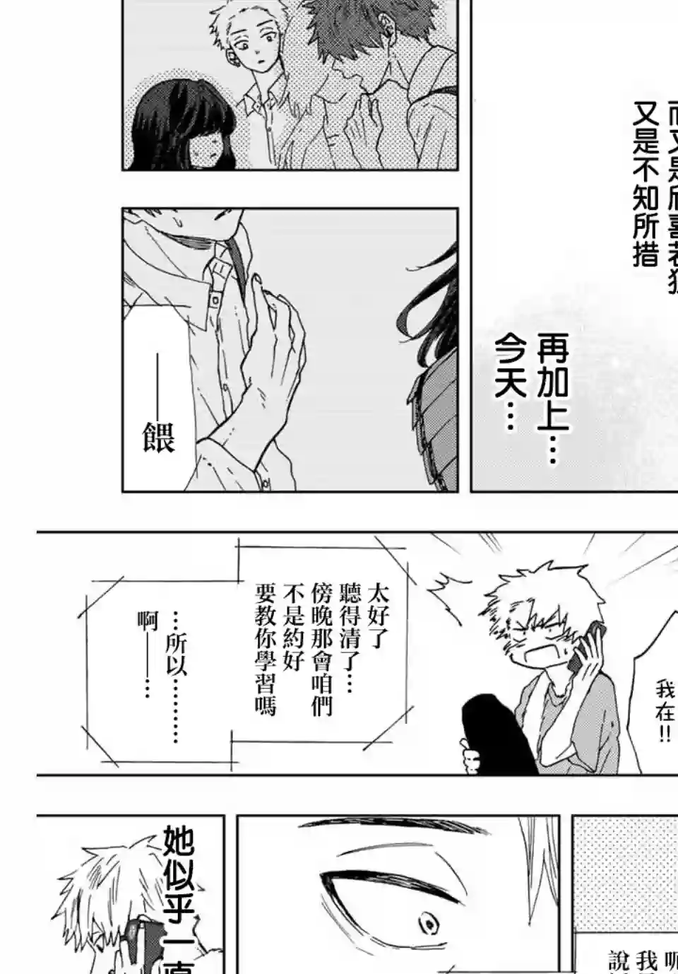 花薰凛然第04话