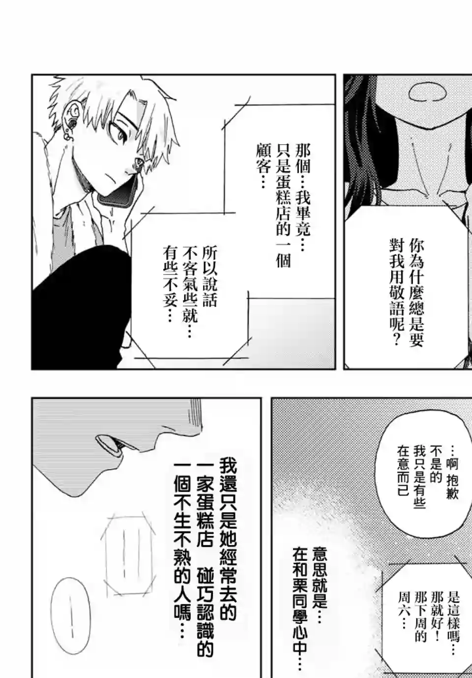 花薰凛然第04话