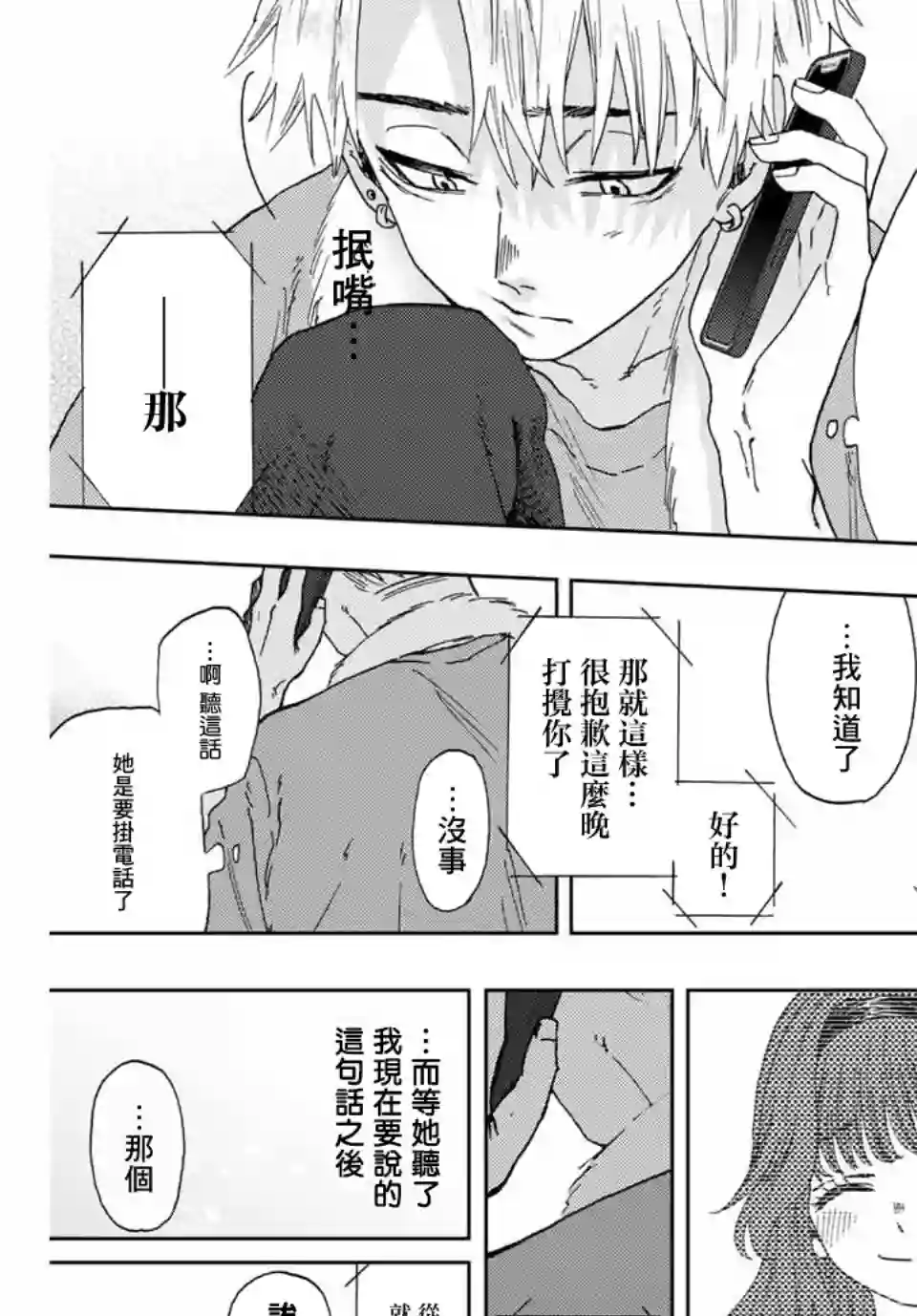 花薰凛然第04话