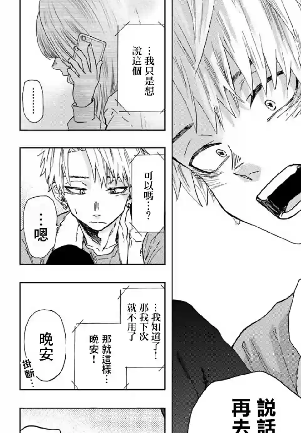 花薰凛然第04话