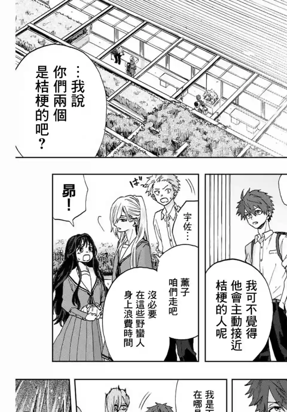 花薰凛然第04话