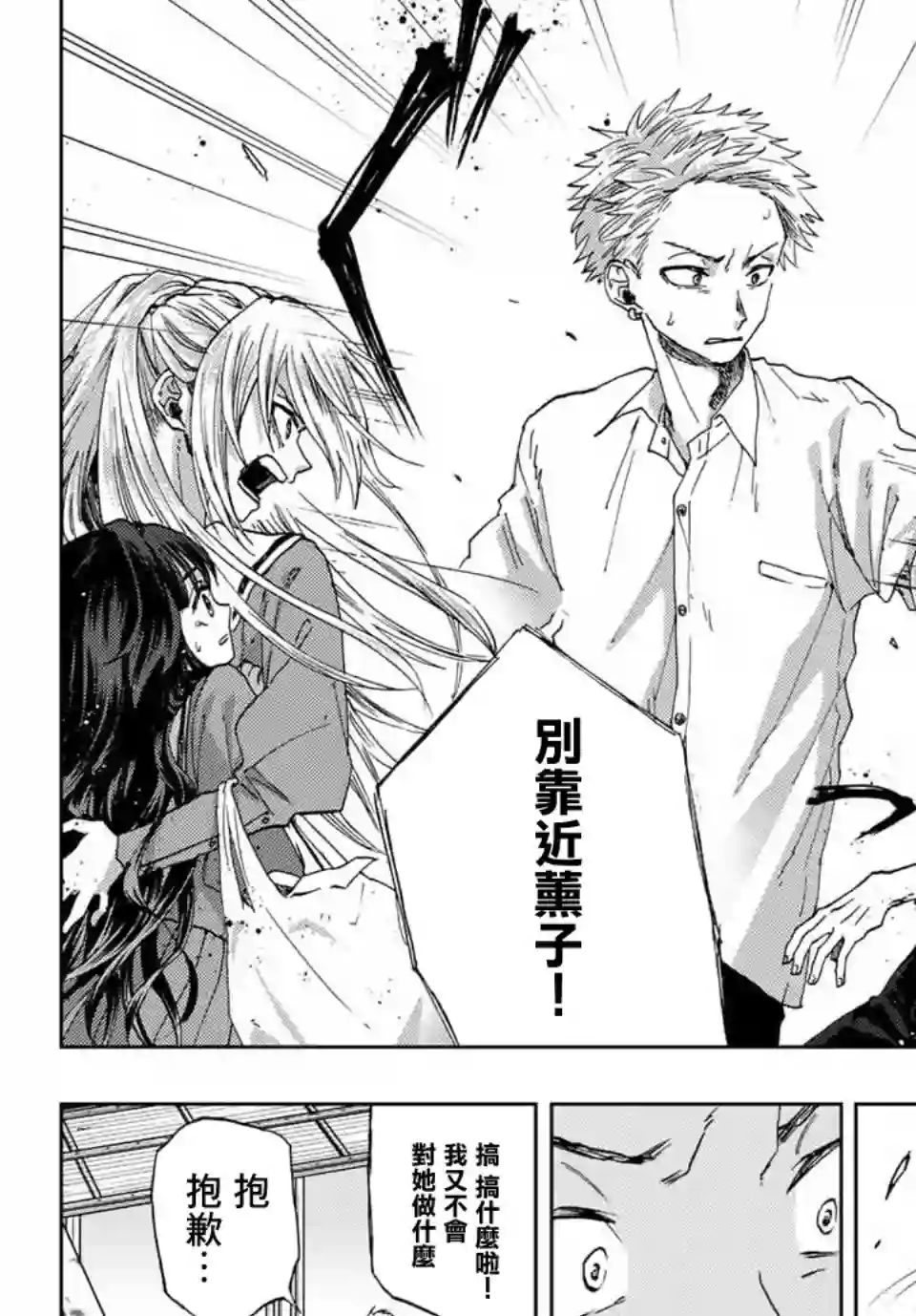 花薰凛然第04话