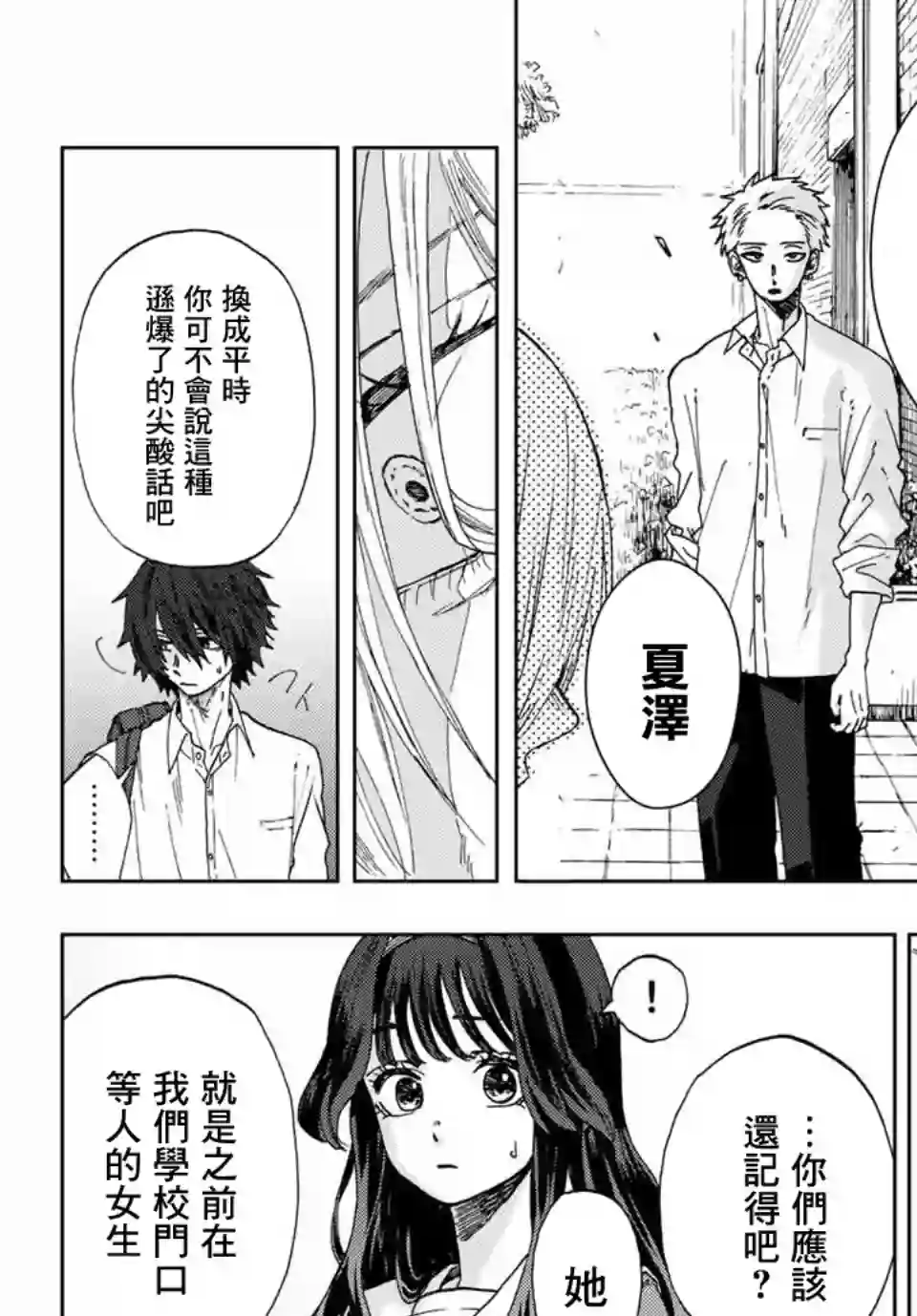 花薰凛然第04话