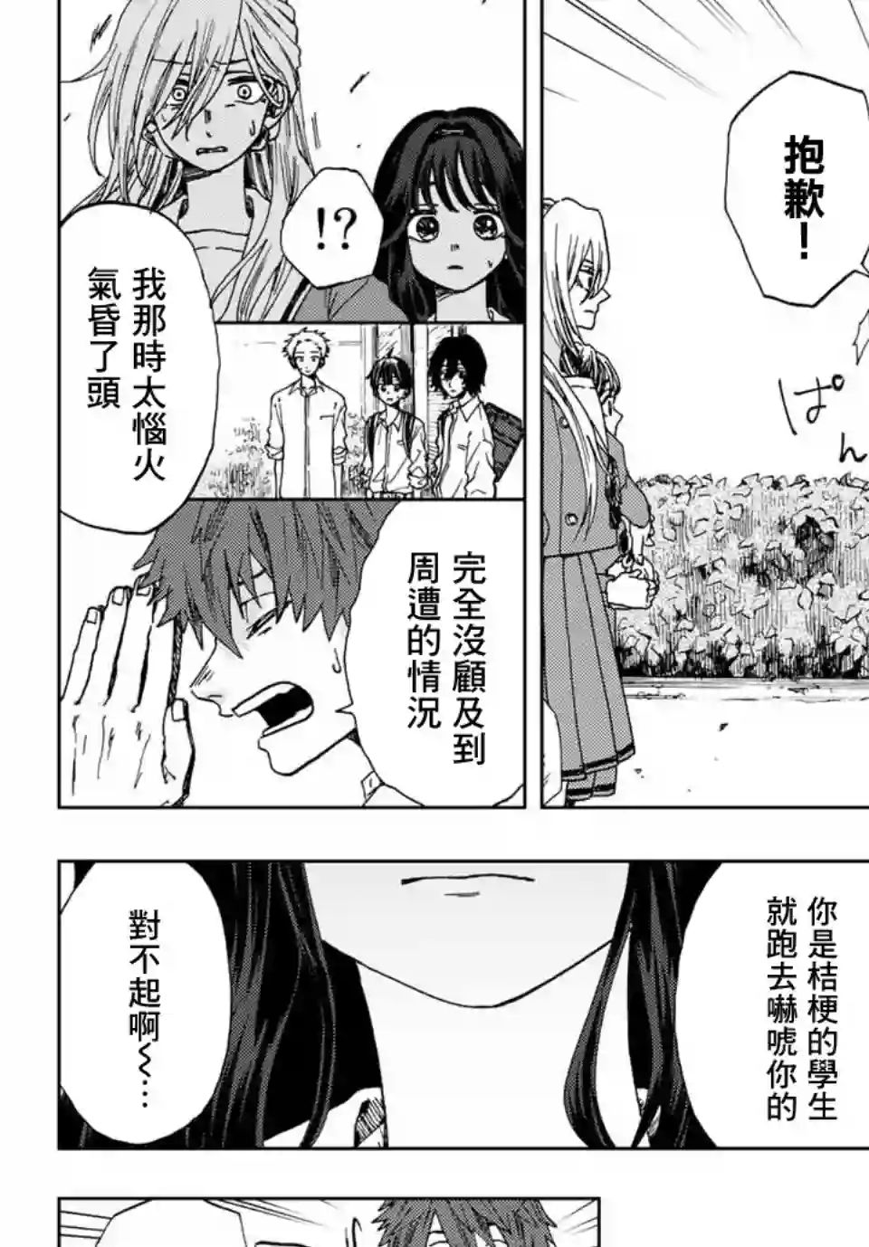 花薰凛然第04话