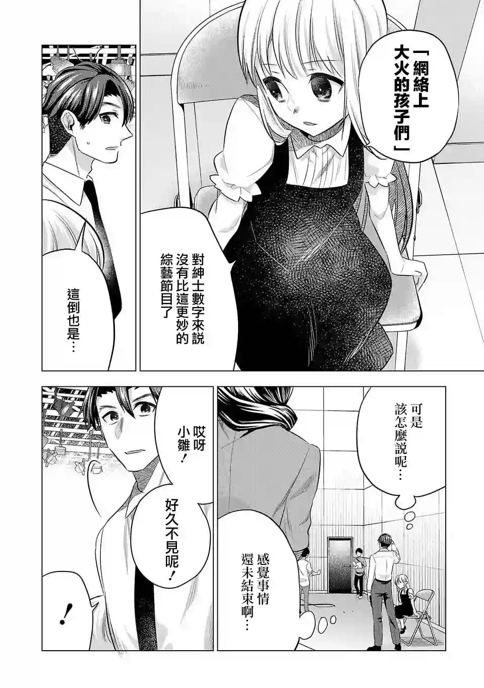 小雏第150话