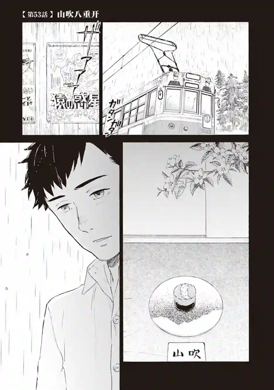 相合之物第53话